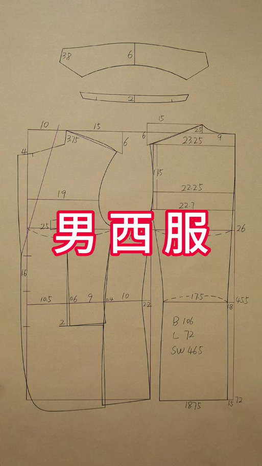 男士西服的裁剪方法