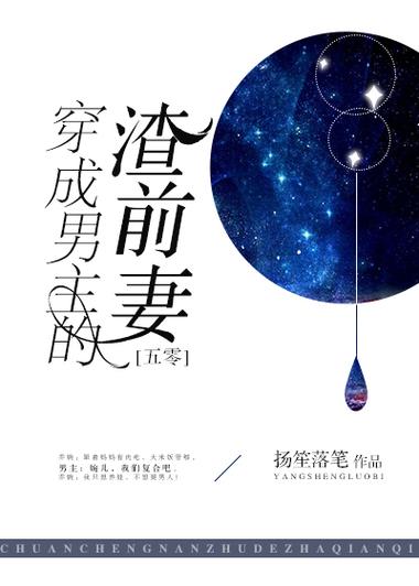 穿成限制文男主的妻子