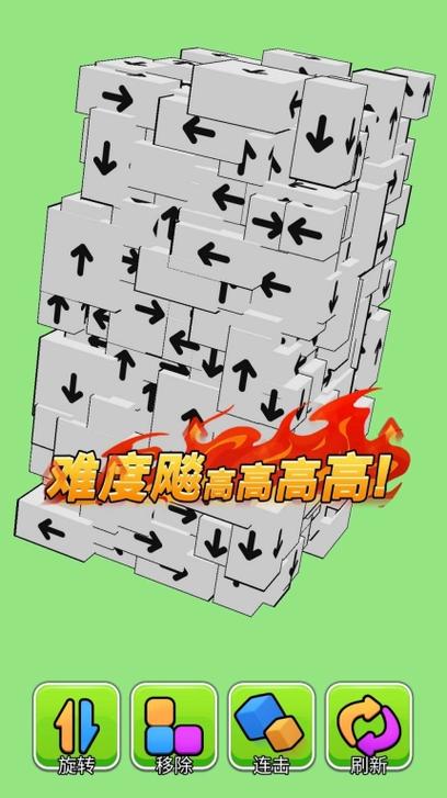 箭头消除小游戏