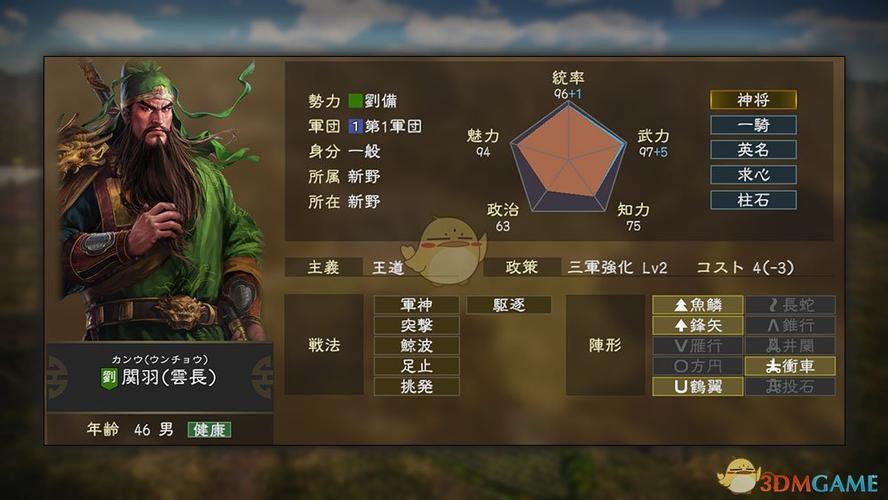 三国志14实用个性