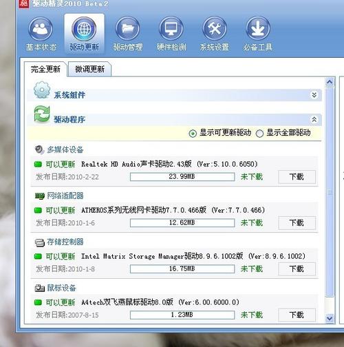 万能驱动精灵电脑版