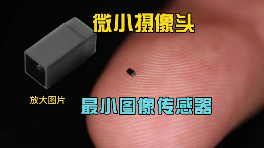 最小的摄像头是什么摄像头