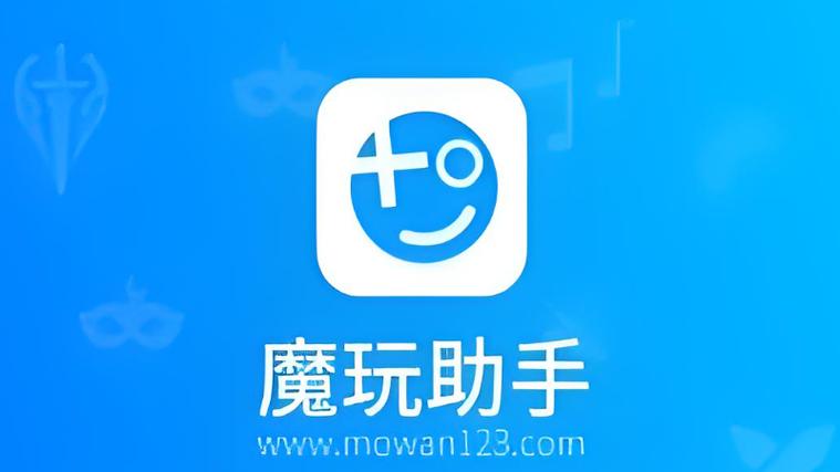 魔玩助手最新版本缩略图