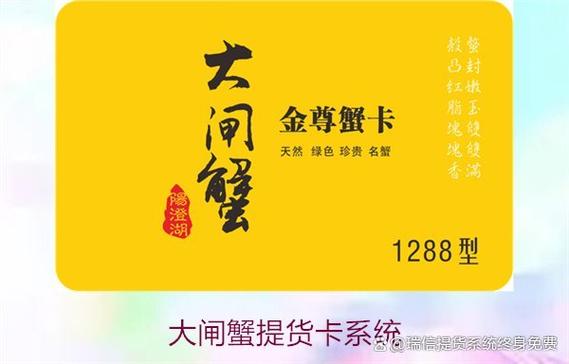 大闸蟹提货卡怎么激活