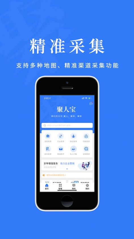房产釆集人脉助手软件