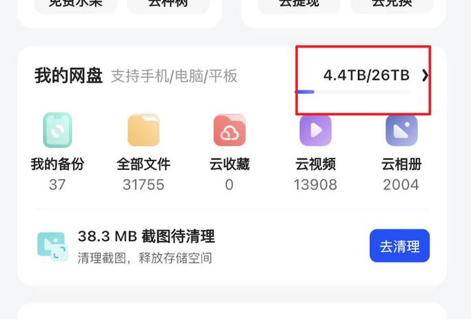 夸克网盘下载不了的原因缩略图