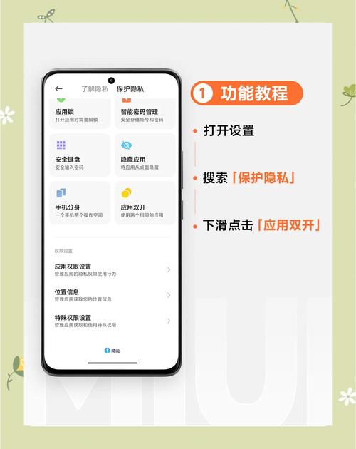 小米手机应用双开功能
