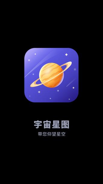 了解天文知识的软件