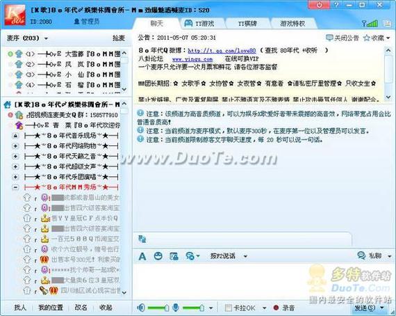 yy和yy手游语音的区别图标