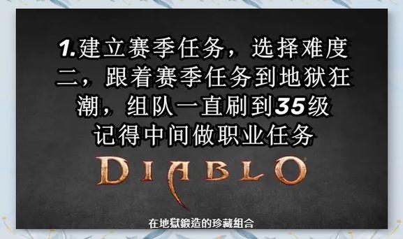 暗黑破坏神快速升级攻略缩略图