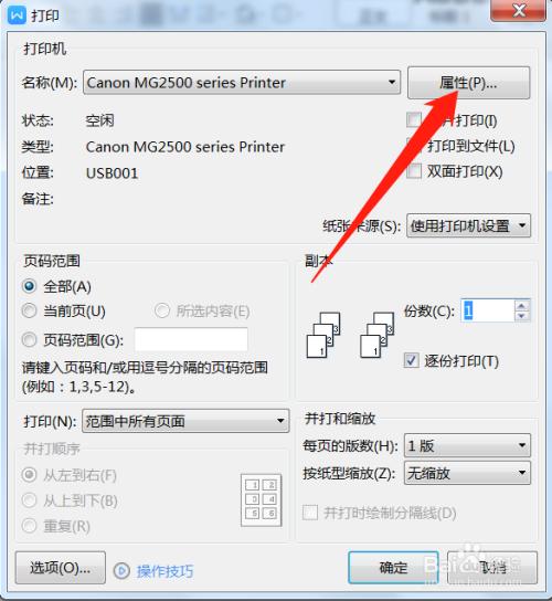 wps如何设置黑白打印
