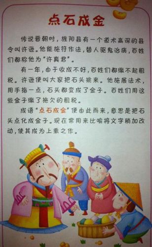 点石成金文言文原文及翻译