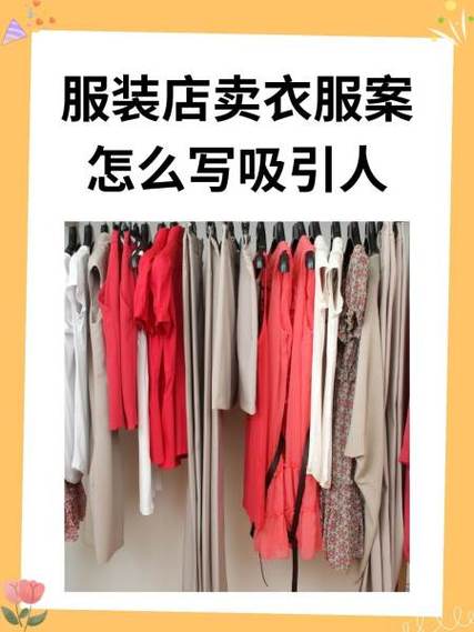 去服装店卖衣服多少钱一个月