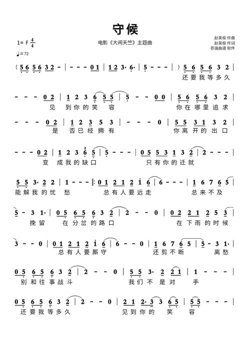 痴情的守候二胡曲谱