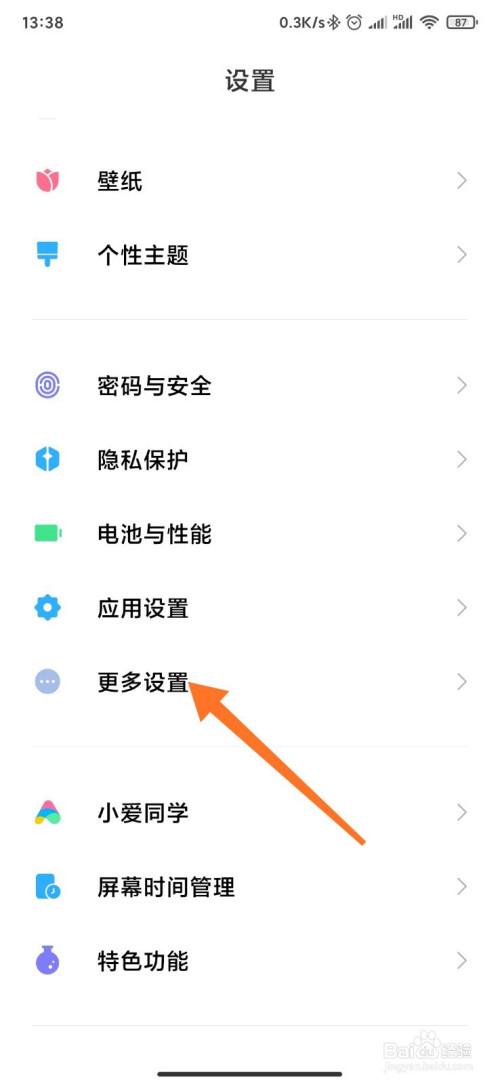 小米手机怎么打繁体字