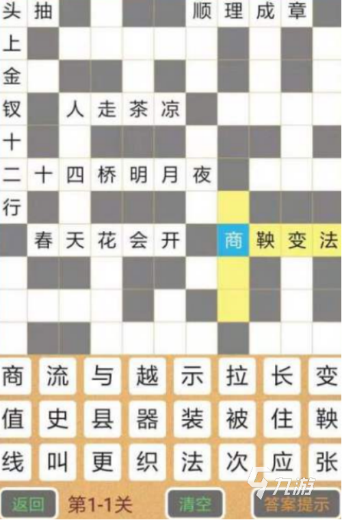 ipad游戏缺字截图
