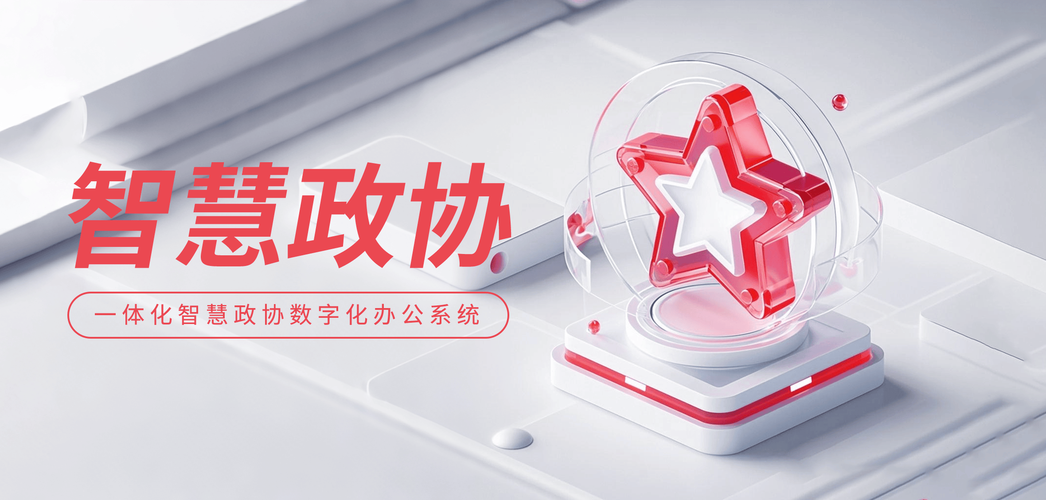 四川数字政协app