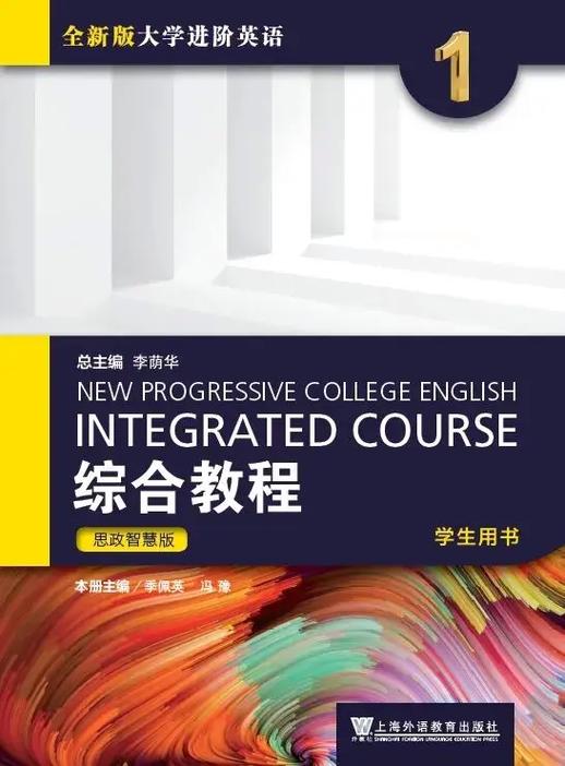 全新版大学进阶英语课程答案