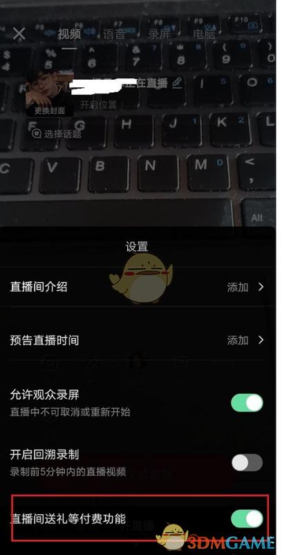 直播间送礼功能关了怎么打开