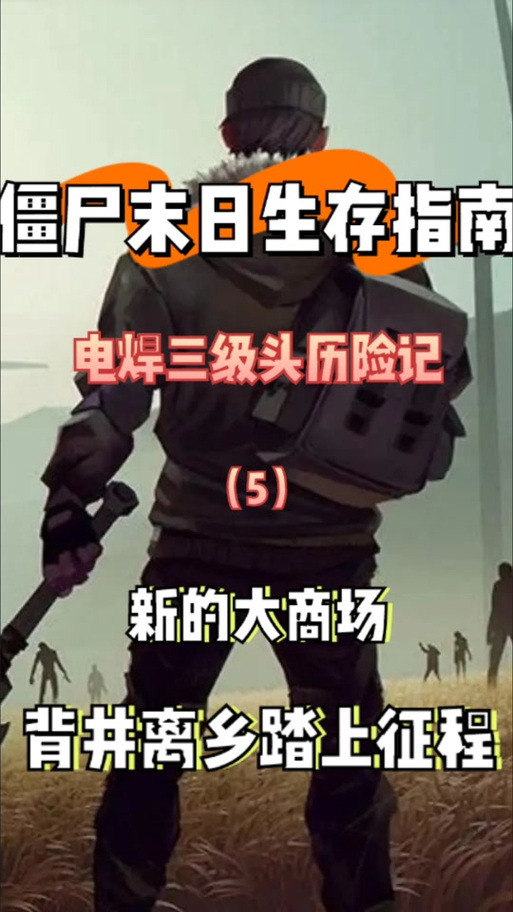 序列公路求生