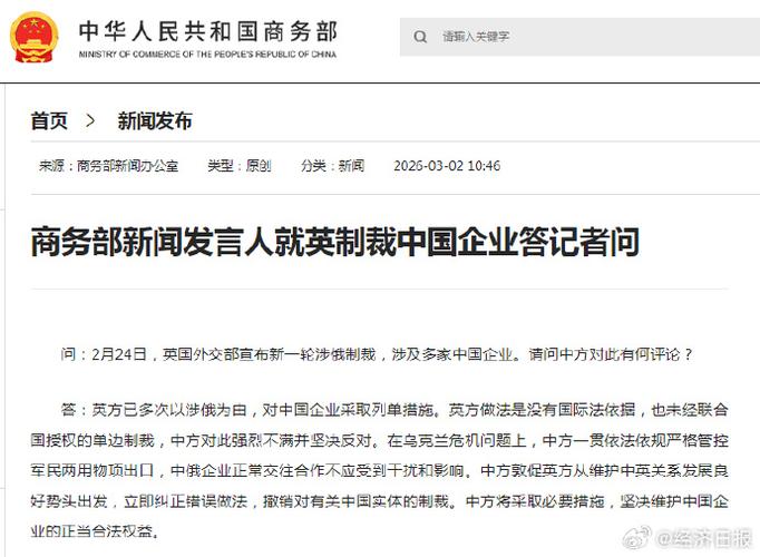中方:敦促英方立即撤销制裁