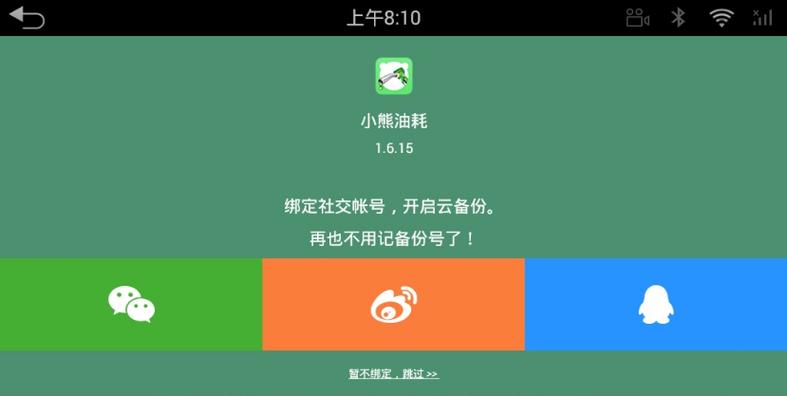 小熊油耗老版本app