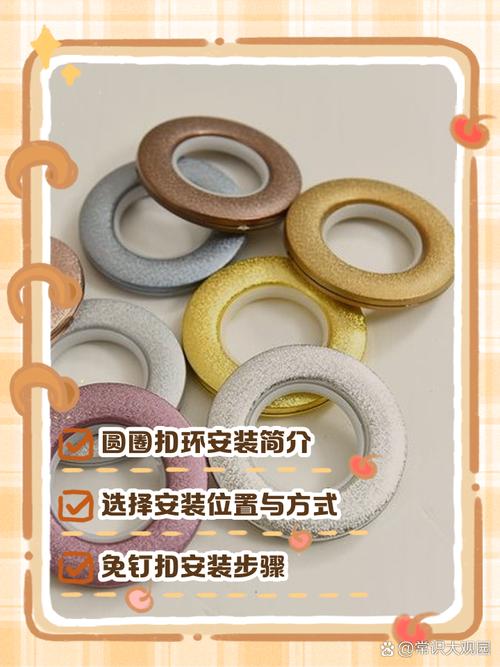 窗帘上的圆环安装图解
