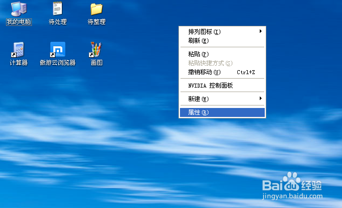 winxp系统设置
