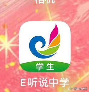 e听说有用吗