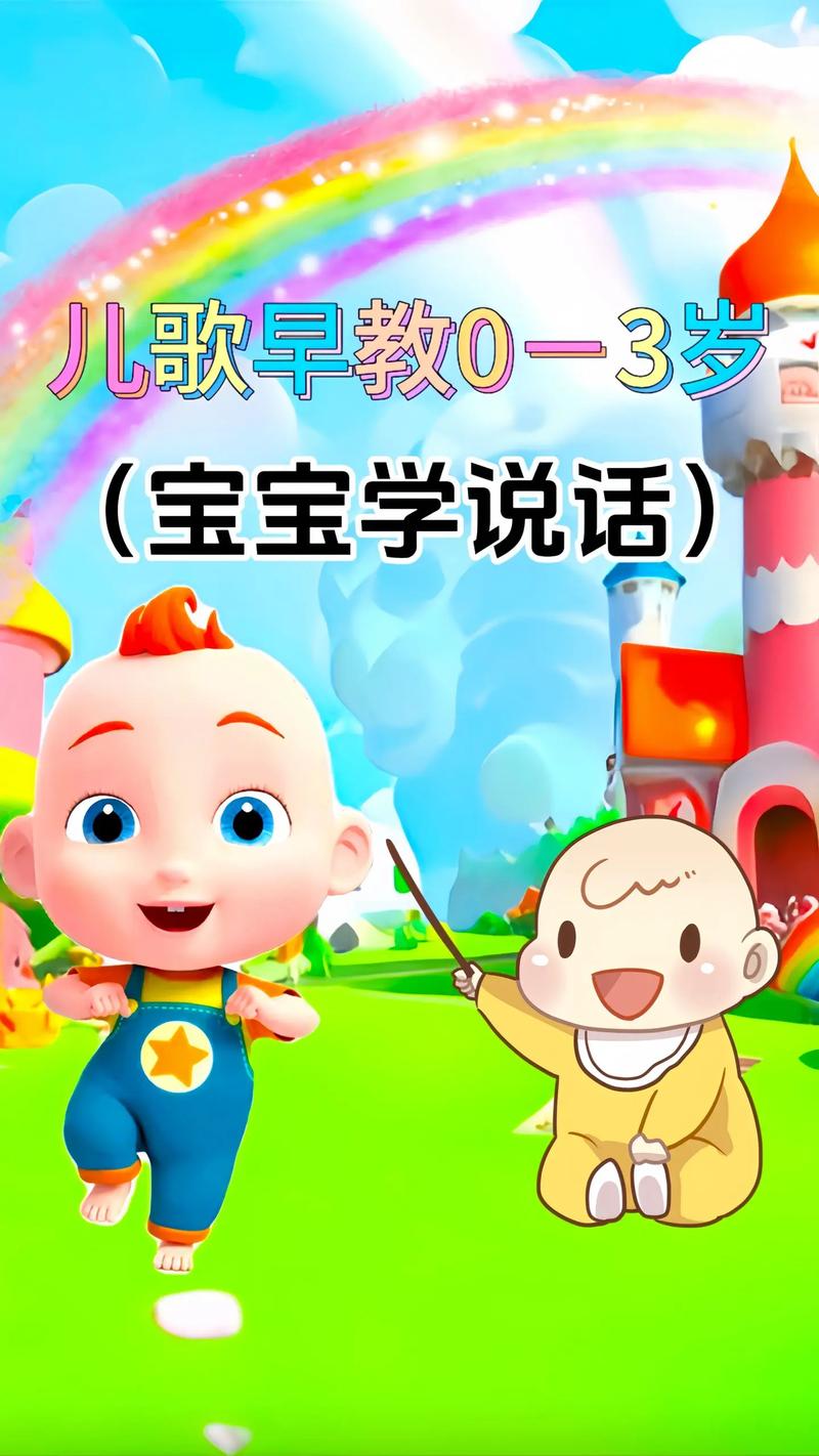 小儿儿歌视频大全早教