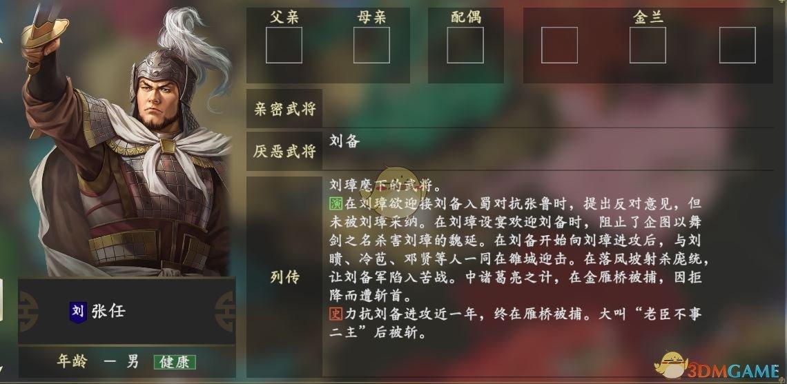 三国志14卡截图