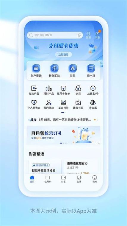 员工渠道建行手机app最新