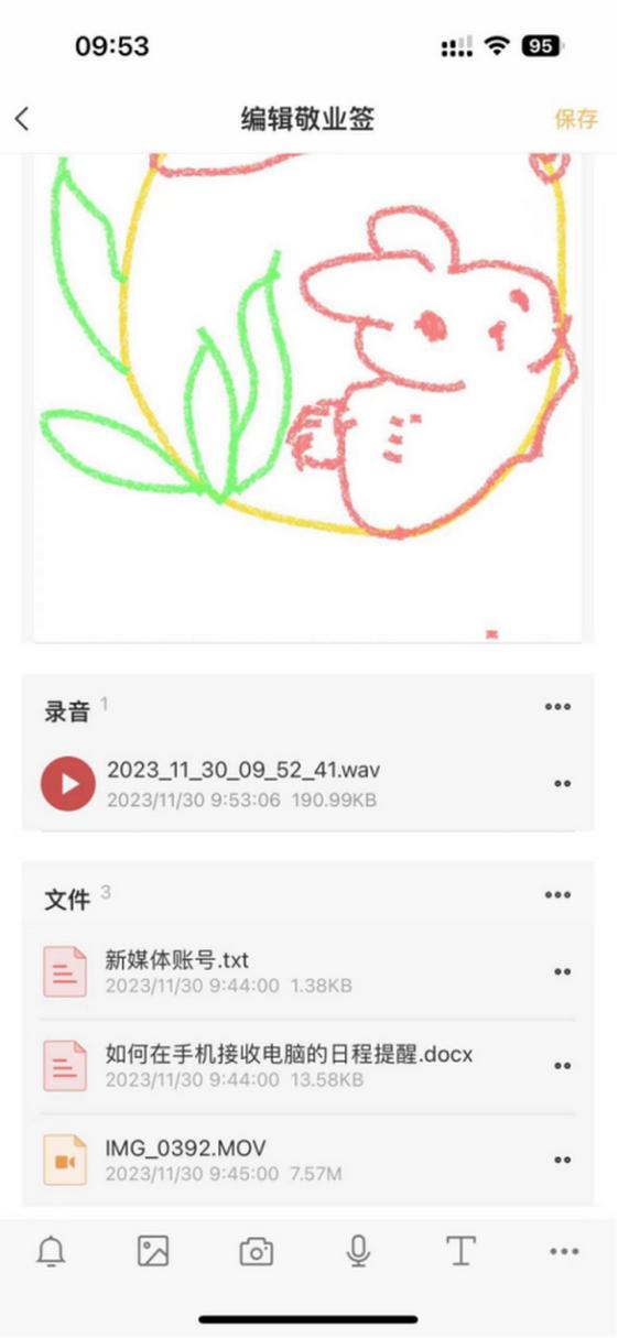 华为备忘录使用敬业签的方法截图