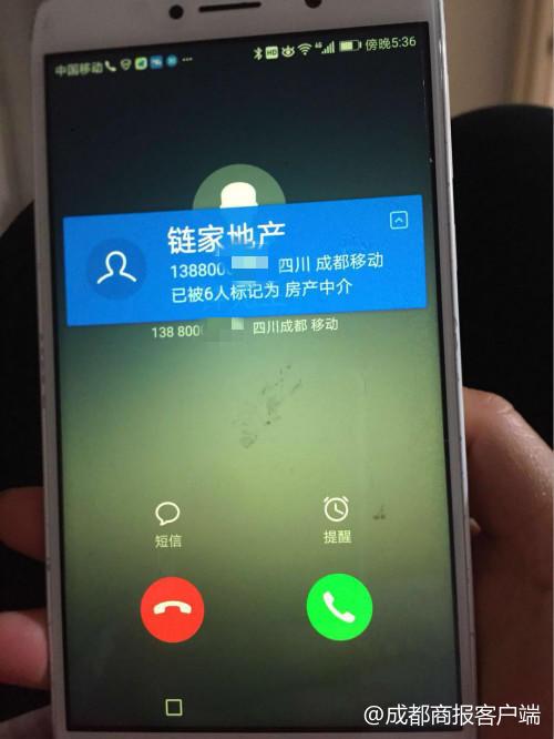 号码被腾讯手机管家标记