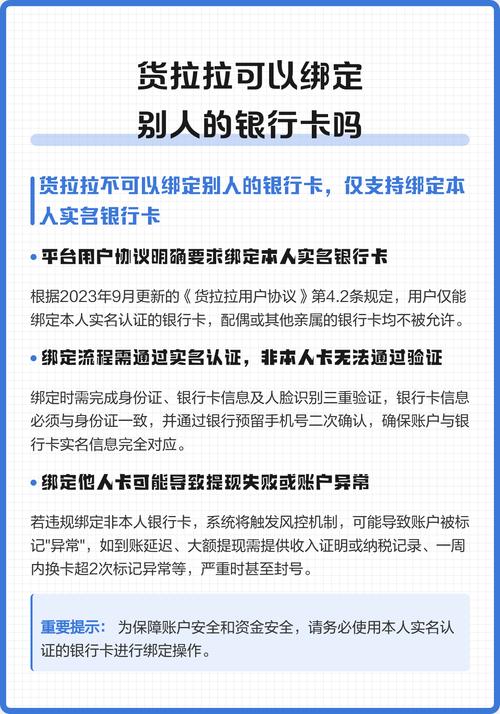 货拉拉可以绑定老婆的银行卡吗