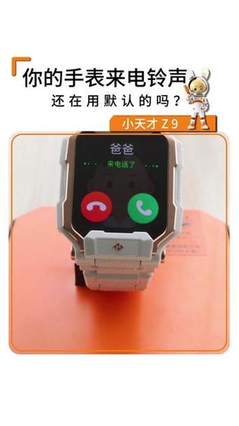 小天才家长端怎么改铃声