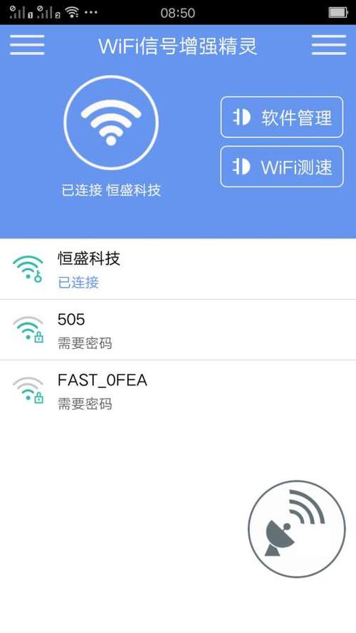 手机信号一键增强