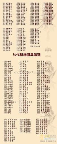 三国群英传7十大神器编号