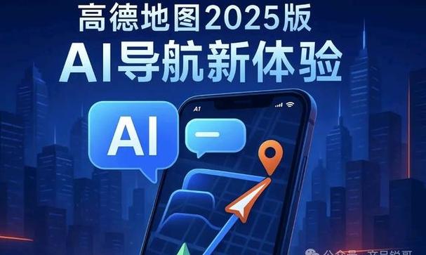 高德ai导航最新版