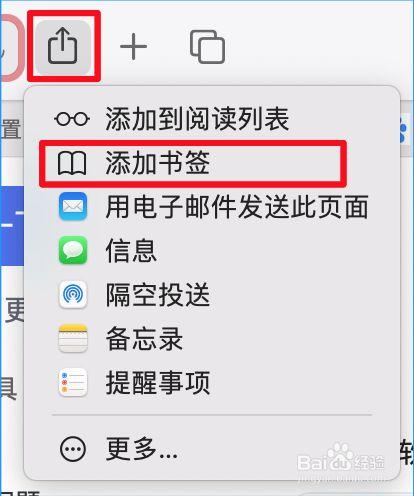safari添加网页收藏