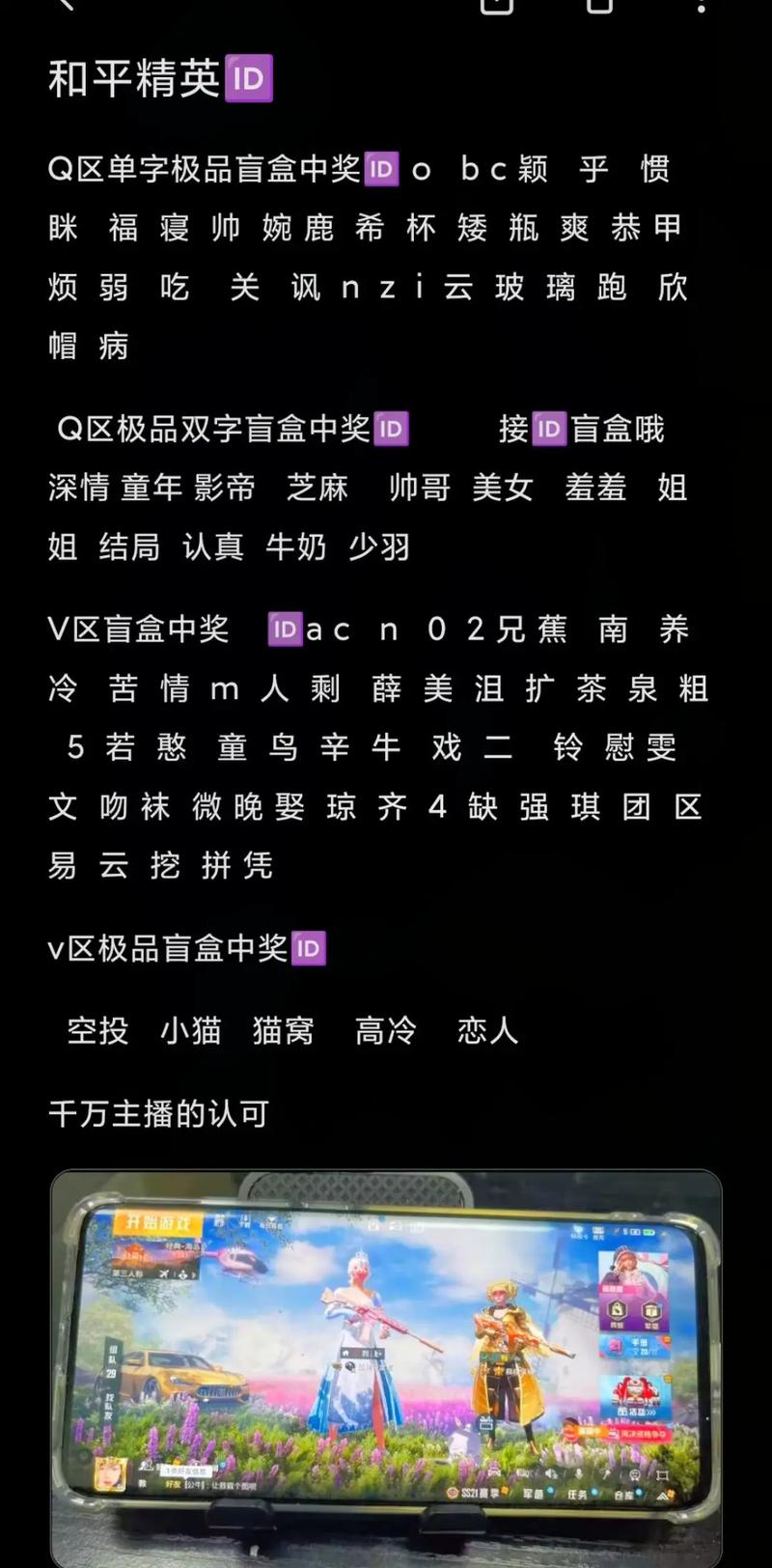 和平精英单字id繁体字复制
