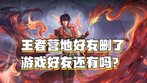 怎么删除王者营地好友图标