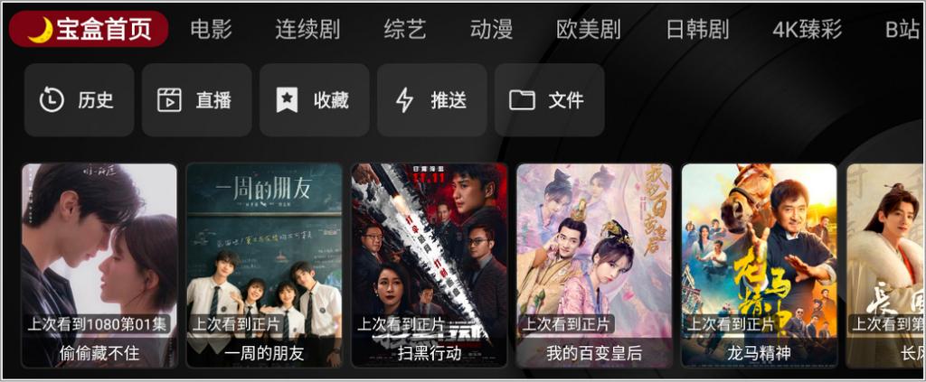 跟月光宝盒一样的直播