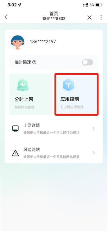 联通安全管家关闭步骤