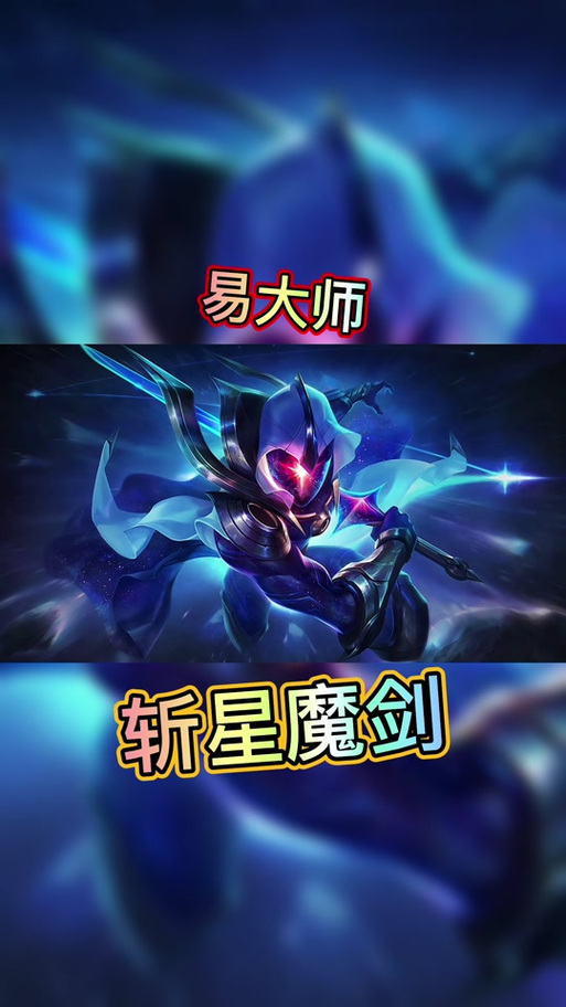 穿星魔锋和斩星魔剑哪个稀有图标
