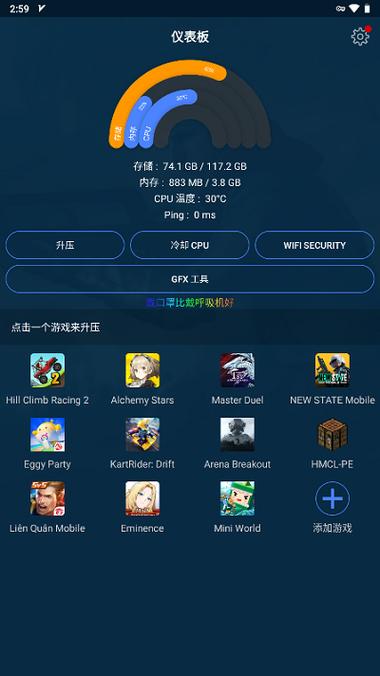 游戏助推器汉化安卓版