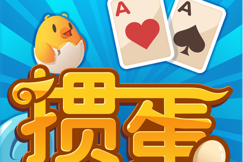 免费版掼蛋