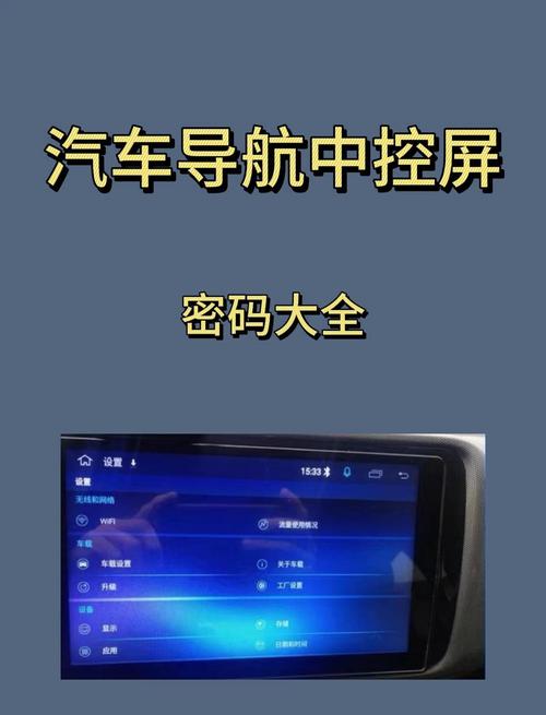 安卓中控大屏幕密码