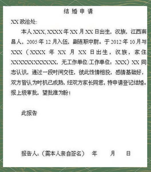 网上怎样申请婚姻