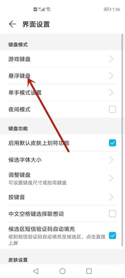 玩游戏时键盘总是弹出来